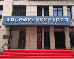 北京娱乐管理公司,引领时尚潮流的幕后推手